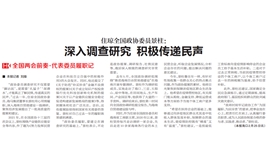 【海南日报】住琼全国政协委员景柱：深入调查研究 积极传递民声