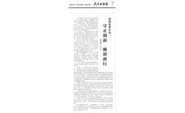 【人民政协报】海南民营企业：  守正创新破浪前行