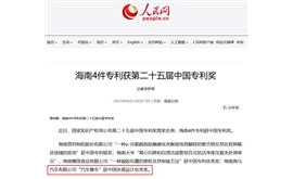 人民网、新华网等媒体报道，海马7X外观设计再获殊荣