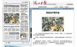 【海口日报】防控生产两不误