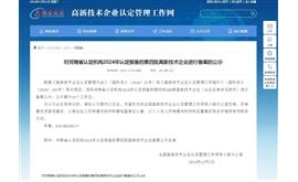 连续五次！海马汽车再获“国家高新技术企业”认证