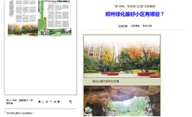 【大河报】“森”呼吸，享受家门口的“天然氧吧”！郑州绿化最好小区有哪些？