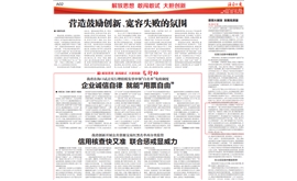 【海南日报】思想大解放 发展高质量