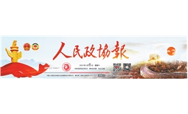 【人民政协报】全国政协委员景柱：  不良资产处理谨防“炒买炒卖”