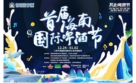 【南海网】等你来嗨！海马7X燃情助力首届海南国际啤酒节
