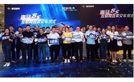 “新物种”初长成！海马汽车互联网直卖用户交车