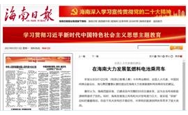 【海南日报】海马7X-E新能源车样车出口缅甸