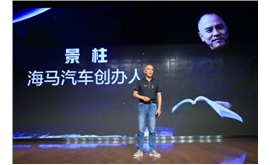 景柱重新挂帅联手京东 海马“绝地反击”要靠自我革命