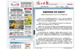 【海口日报】加强研发赋能 开启“氢能时代”
