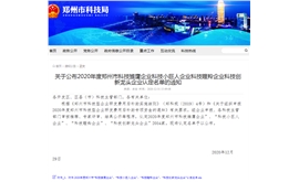 再获殊荣！海马汽车获“郑州市科技创新龙头企业”认定
