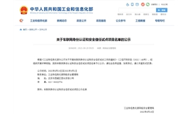 车联网“国家队”名单公示 海马汽车两项目入围