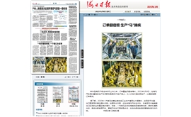 【海口日报】一汽海马： 订单翻倍增 生产“马”蹄疾