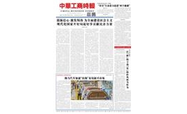 【中华工商时报】海马汽车加速“出海”布局新兴市场