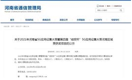 海马汽车荣获2021第四届“绽放杯”河南区域赛三等奖