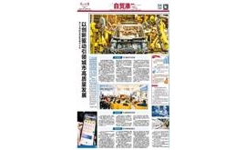 【海口日报】以创新驱动引领城市高质量发展