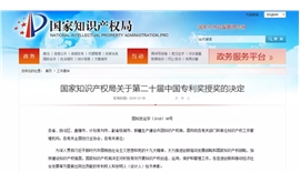 第20届中国专利奖评选结果揭晓  海马汽车荣获中国专利优秀奖