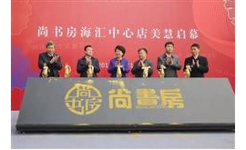 一家书店温暖一座城——郑州尚书房海汇中心店开业