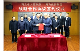 市政府与海马集团签订战略合作协议