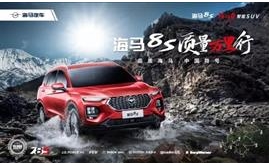 一个月跑一万公里，长线实测海马品质，海马8S即将于7月上市