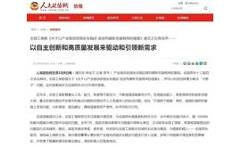 【人民政协网】全国政协委员景柱为初稿人的提案被评为全国政协2021年度好提案