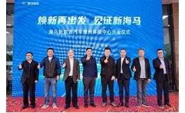 入儋州助力琼西绿色出行！海马新能源汽车儋州体验中心开业