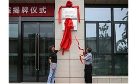 海马汽车产品研发院揭牌 研发实力再上新台阶
