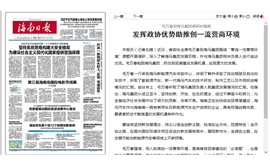 【海南日报】毛万春到海马集团调研时强调 发挥政协优势助推创一流营商环境