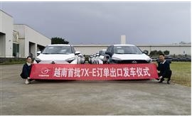 新能源汽车，从海南出海