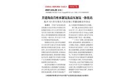【中国改革报】共建海南首座水制氢及高压加氢一体化站