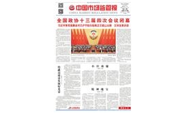 【中国市场监管报】绘就高质量发展好光景