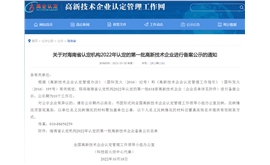 第5次！海南海马汽车再获“国家高新技术企业”认证