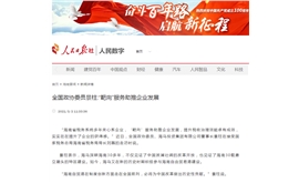 【人民数字】全国政协委员景柱:“靶向”服务助推企业发展