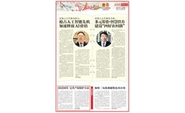 【郑州晚报】同责同罚 完善产权保护立法