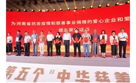 累计捐赠224万！海马集团获河南省抗击疫情“爱心企业”表彰