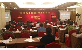 海南首次发布民企100强，入围门槛达2.58亿元