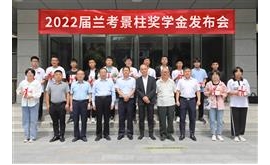 兰考景柱奖学金成立，每年资助兰考籍考入  “985工程”高校学生