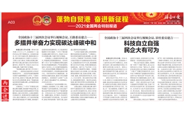 【海南日报】科技自立自强 民企大有可为