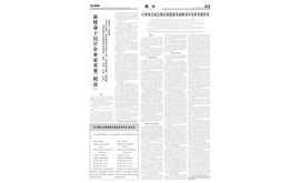 【中华工商时报】景柱：新使命下民营企业家更要“明道”
