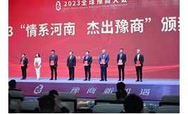 海马集团董事长景柱荣获2023“情系河南 杰出豫商”奖项